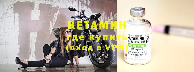 КЕТАМИН VHQ Кораблино